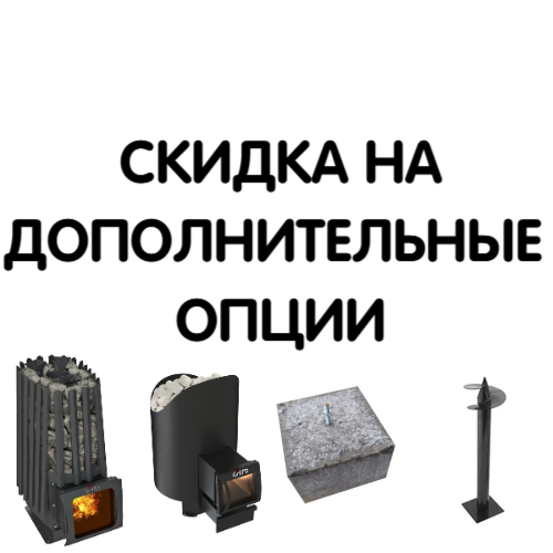 Скидка на доп. опции